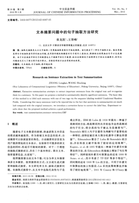关于摘要的句子