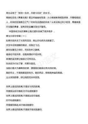 议论文写作名句欣赏