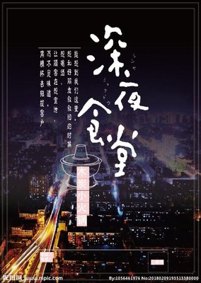 《深夜食堂》名句欣赏