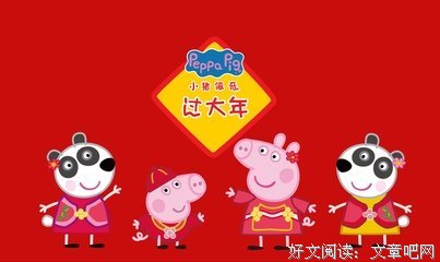 《小猪佩奇过大年》好看吗？经典观后感锦集