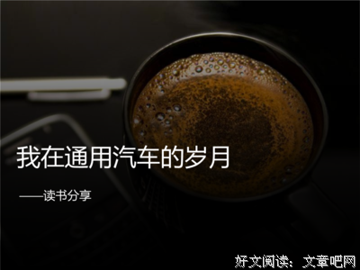 《岁月与性情》读后感锦集