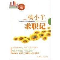 求职记读后感锦集