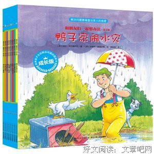 宝宝第一套睡前故事 : 瑞典绘本女王艾莎·贝斯蔻经典全集（第一辑