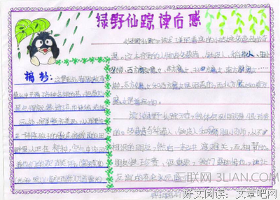 《书评面面观》的读后感大全