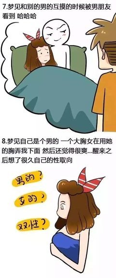 女孩子的春梦里都有什么？