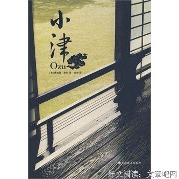 小津安二郎美食三昧经典读后感有感