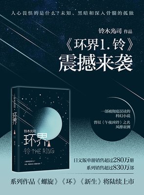 环界3.环读后感1000字