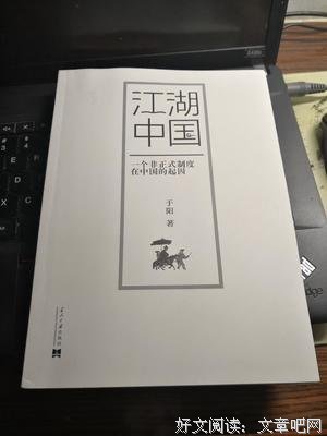 《我们，江湖未有期》经典读后感有感