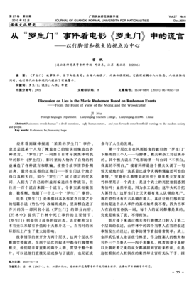 《罗生门》读后感100字