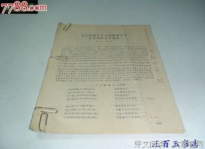 关于赴汤蹈火的格言