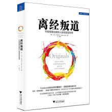 有关离经叛道的美文美句摘抄