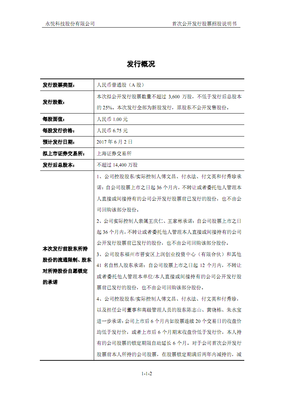 永悦的句子