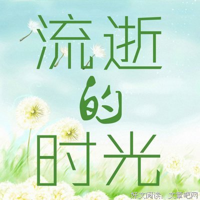 唯美时光的句子