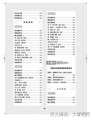 王者荣耀好词好句
