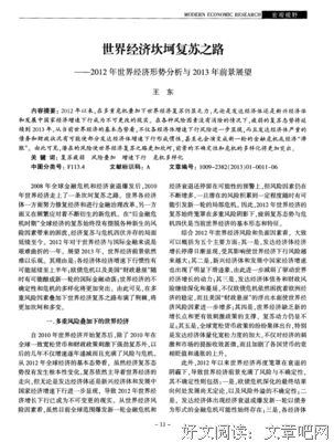 世界经济2021年复苏