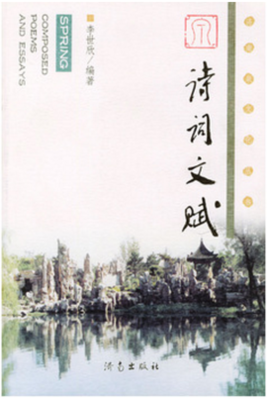 诗词文赋