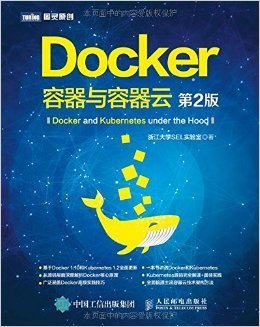 《Docker——容器与容器云（第2版）》读后感100字