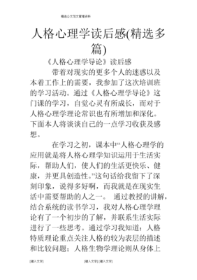 《爱情心理学》的读后感大全
