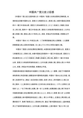 中国简史读后感精选
