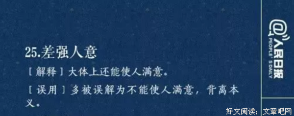 差强人意格言警句