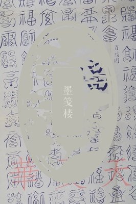 陈了凡的名句