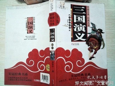 《三国的世界》经典观后感集