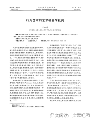 艺术社会学三论读后感精选