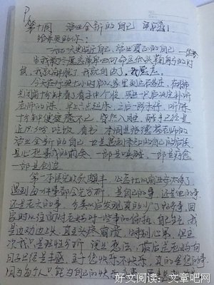 第十个人的读后感大全