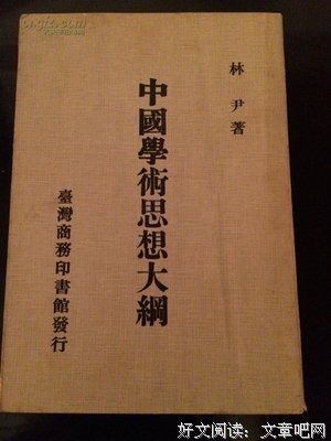 中国经学史大纲读后感锦集