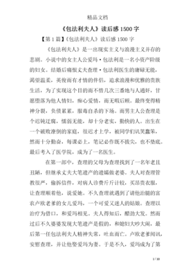《愿你特别凶狠也特别温柔》读后感精选