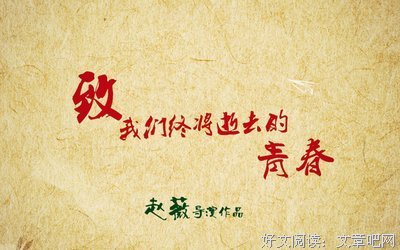 致我们终将逝去的青春经典的句子