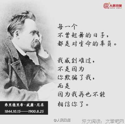 尼采句子大全