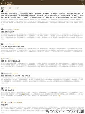 《长歌》经典影评集