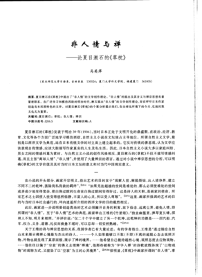 草枕读后感锦集