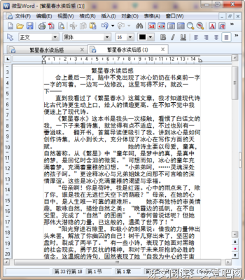 《虚构的犹太民族》的读后感大全