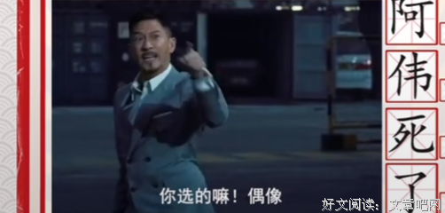 妈妈问我：阿伟为什么会死？