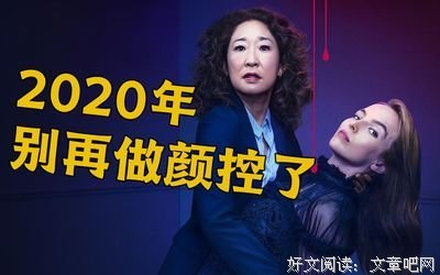 《杀死伊芙 第三季》好看吗？经典影评锦集