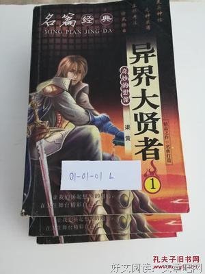 《异界》经典影评集