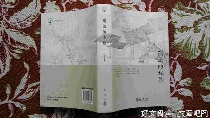 《刑法学》读后感1000字