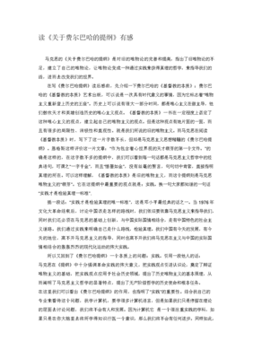 艺术哲学经典读后感有感