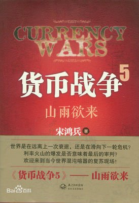 货币的祸害读后感精选