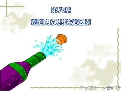 《内向谈判力》读后感精选