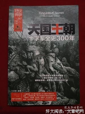 《十字军史》读后感1000字
