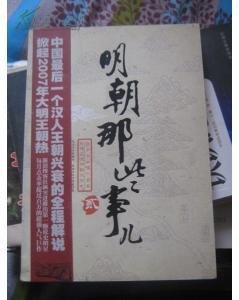 有关明朝那些事儿的句子