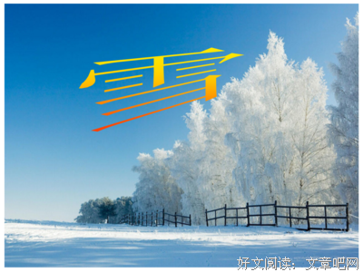 阳春白雪的名言_关于阳春白雪的名言