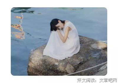 女人，能靠谁？（真心话）