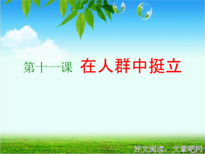 关于出人头地的格言