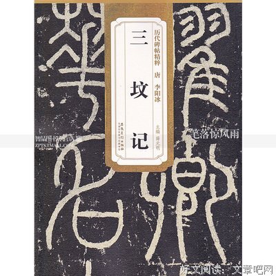 三坟经典名句