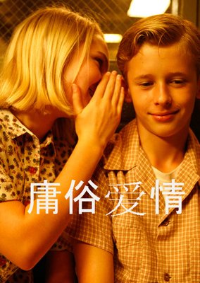 关于庸俗爱情的句子