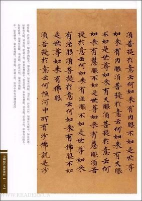 《金刚经说什么》读后感精选